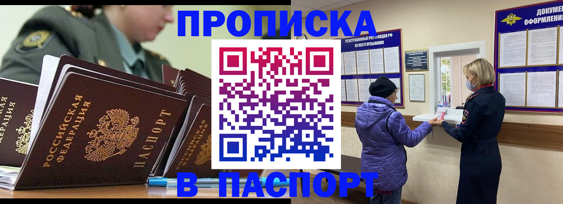 прописка для работы в Усть-Илимске
